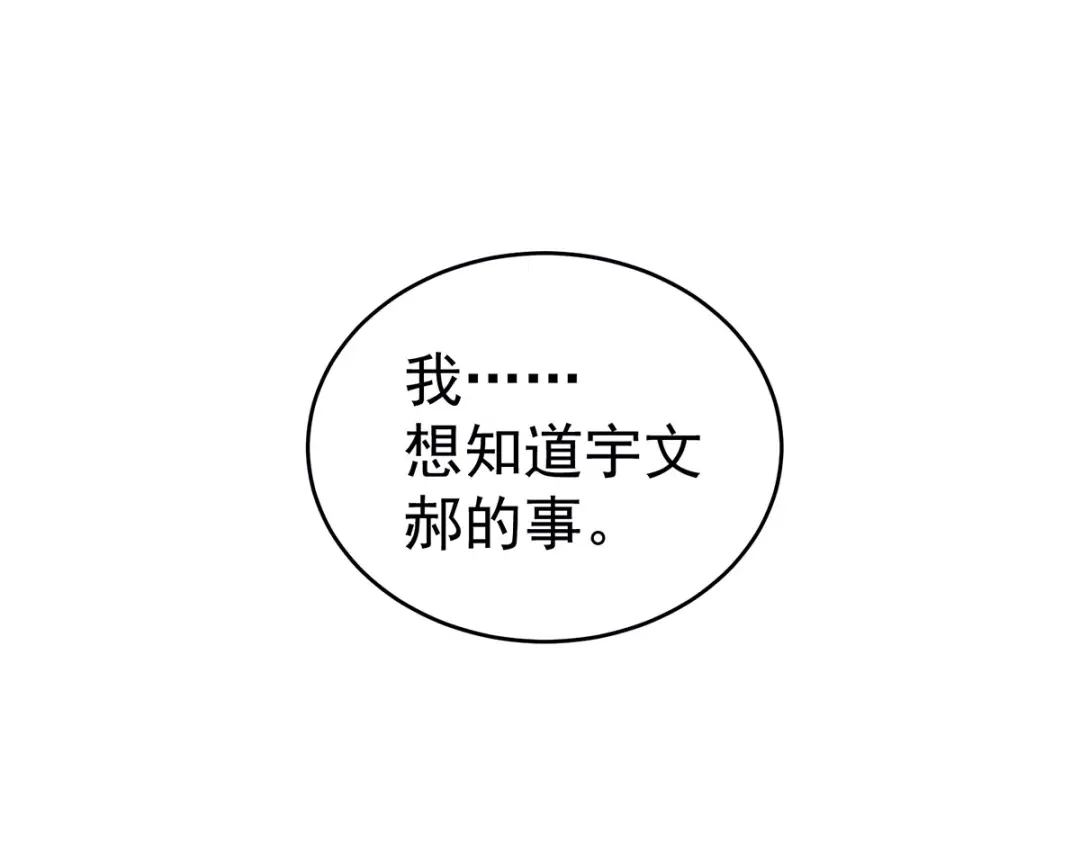 《女帝多蓝颜》第215话 乌灵第一美人王后 第118页