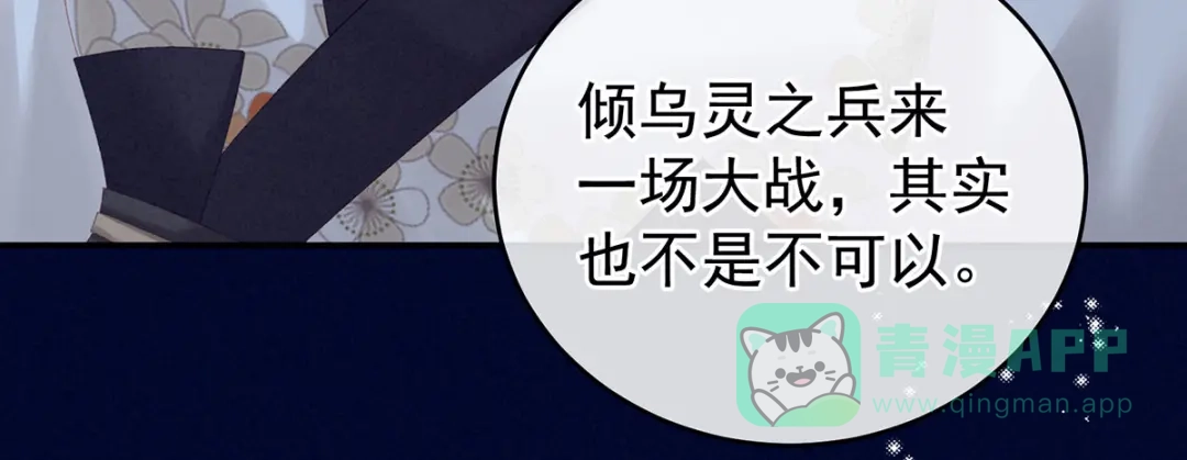 《女帝多蓝颜》第215话 乌灵第一美人王后 第71页