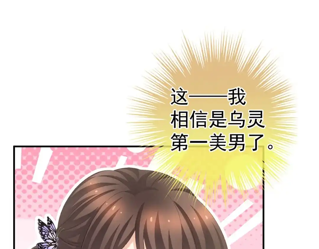 《女帝多蓝颜》第215话 乌灵第一美人王后 第40页