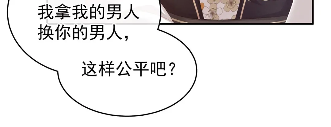 《女帝多蓝颜》第215话 乌灵第一美人王后 第29页