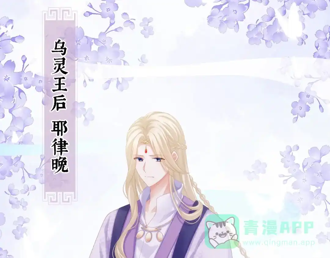 《女帝多蓝颜》第215话 乌灵第一美人王后 第36页