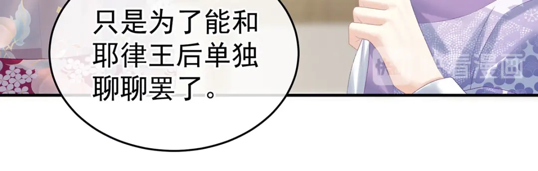 《女帝多蓝颜》第215话 乌灵第一美人王后 第117页