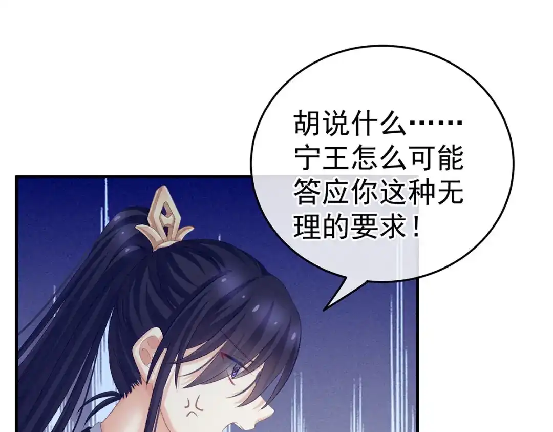 《女帝多蓝颜》第215话 乌灵第一美人王后 第67页