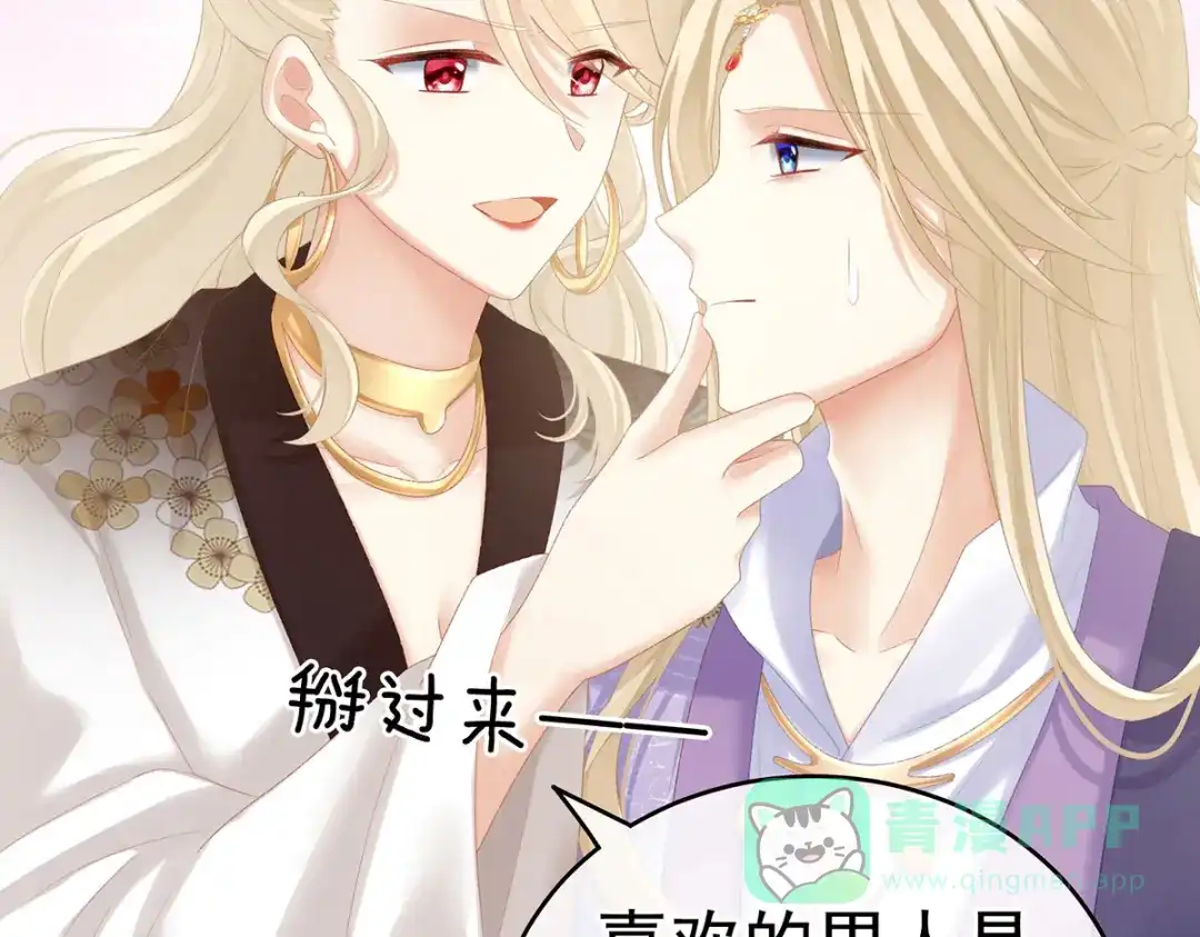 《女帝多蓝颜》第215话 乌灵第一美人王后 第56页