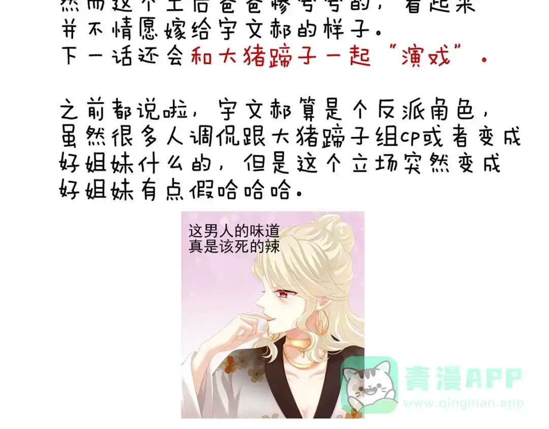 《女帝多蓝颜》第215话 乌灵第一美人王后 第121页