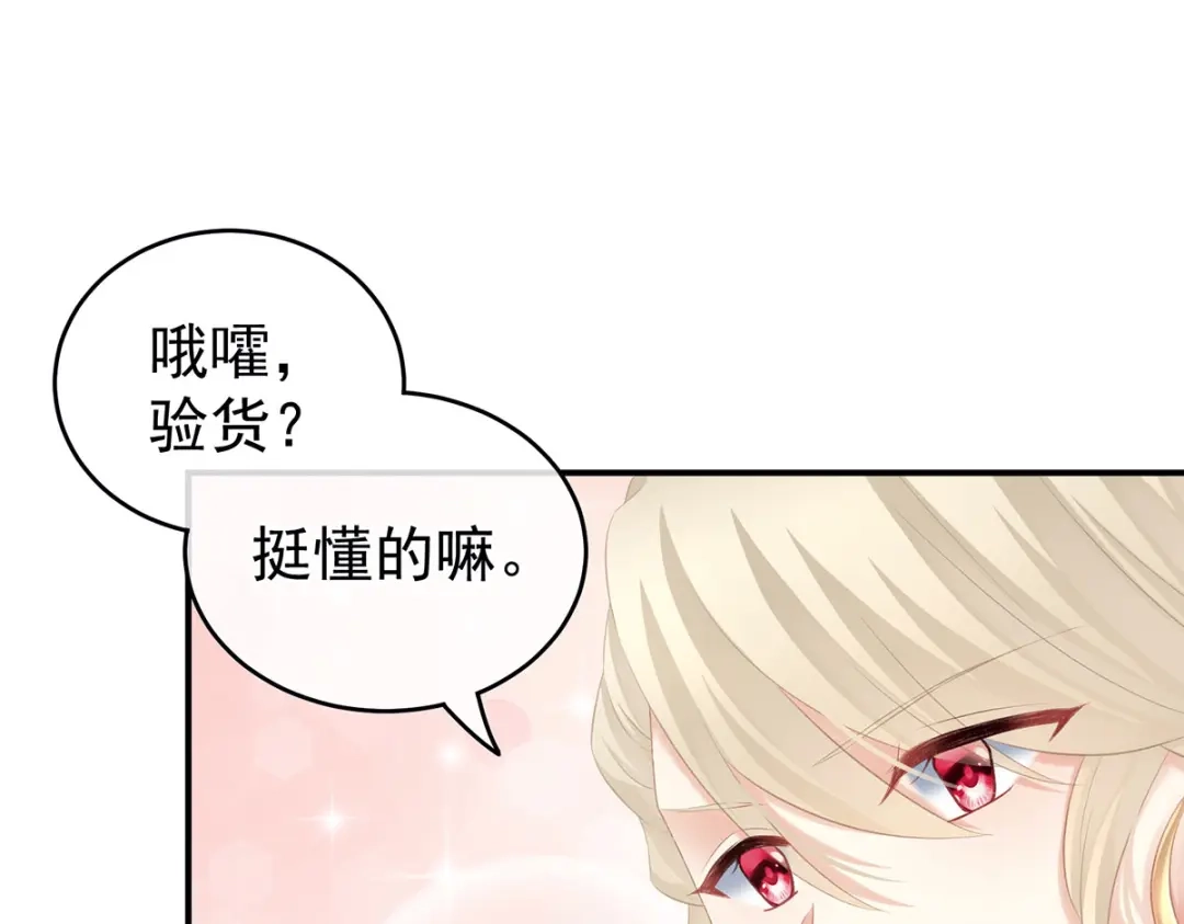 《女帝多蓝颜》第215话 乌灵第一美人王后 第77页