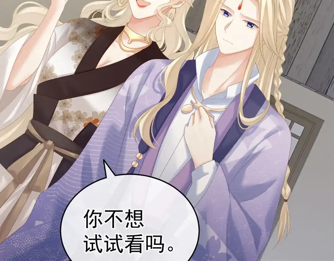 《女帝多蓝颜》第215话 乌灵第一美人王后 第65页