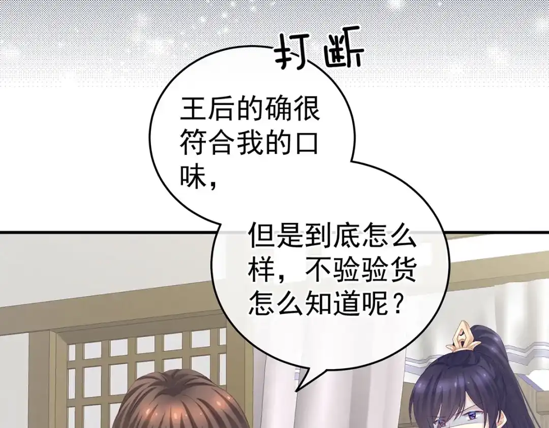 《女帝多蓝颜》第215话 乌灵第一美人王后 第74页