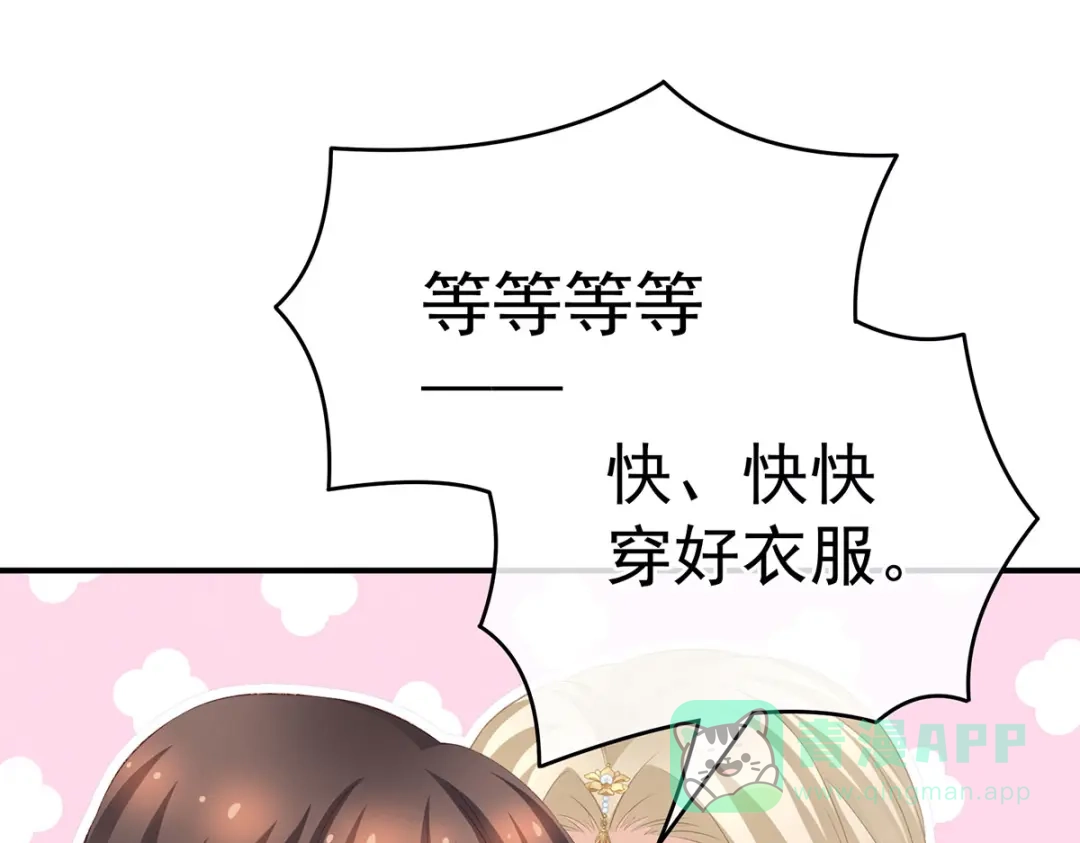 《女帝多蓝颜》第215话 乌灵第一美人王后 第106页