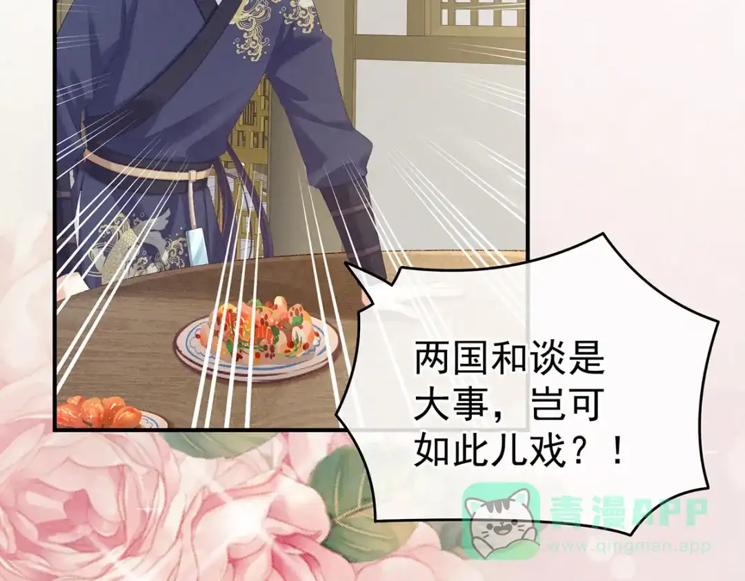 《女帝多蓝颜》第215话 乌灵第一美人王后 第6页