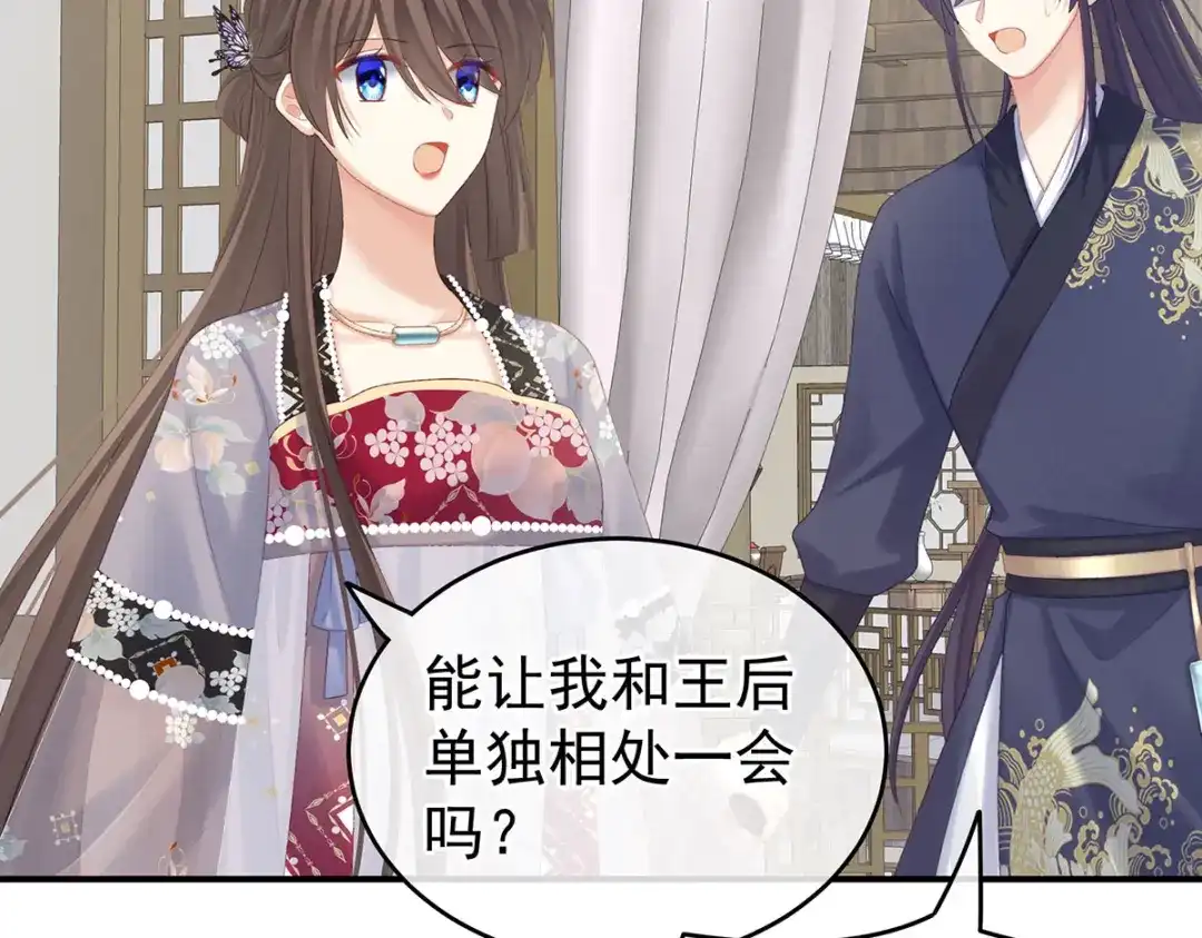 《女帝多蓝颜》第215话 乌灵第一美人王后 第75页