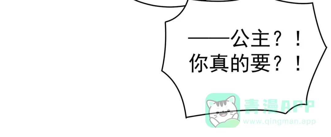 《女帝多蓝颜》第215话 乌灵第一美人王后 第76页