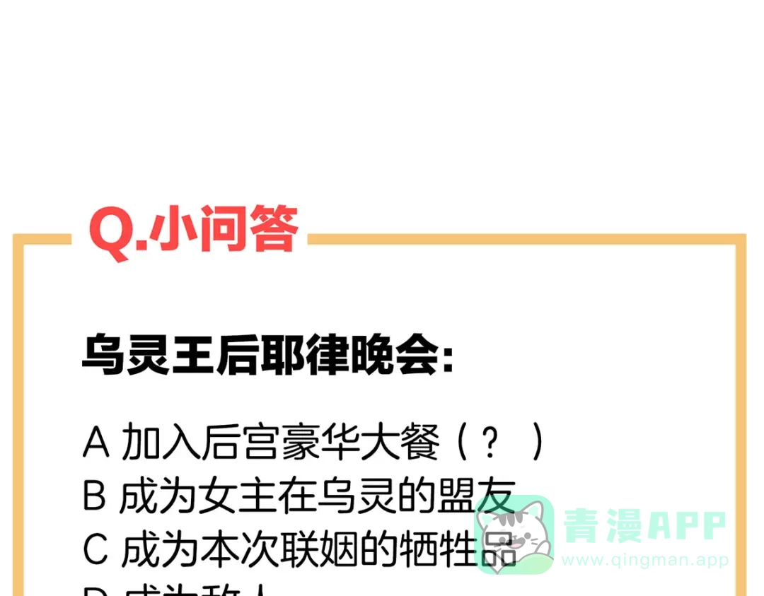 《女帝多蓝颜》第215话 乌灵第一美人王后 第126页
