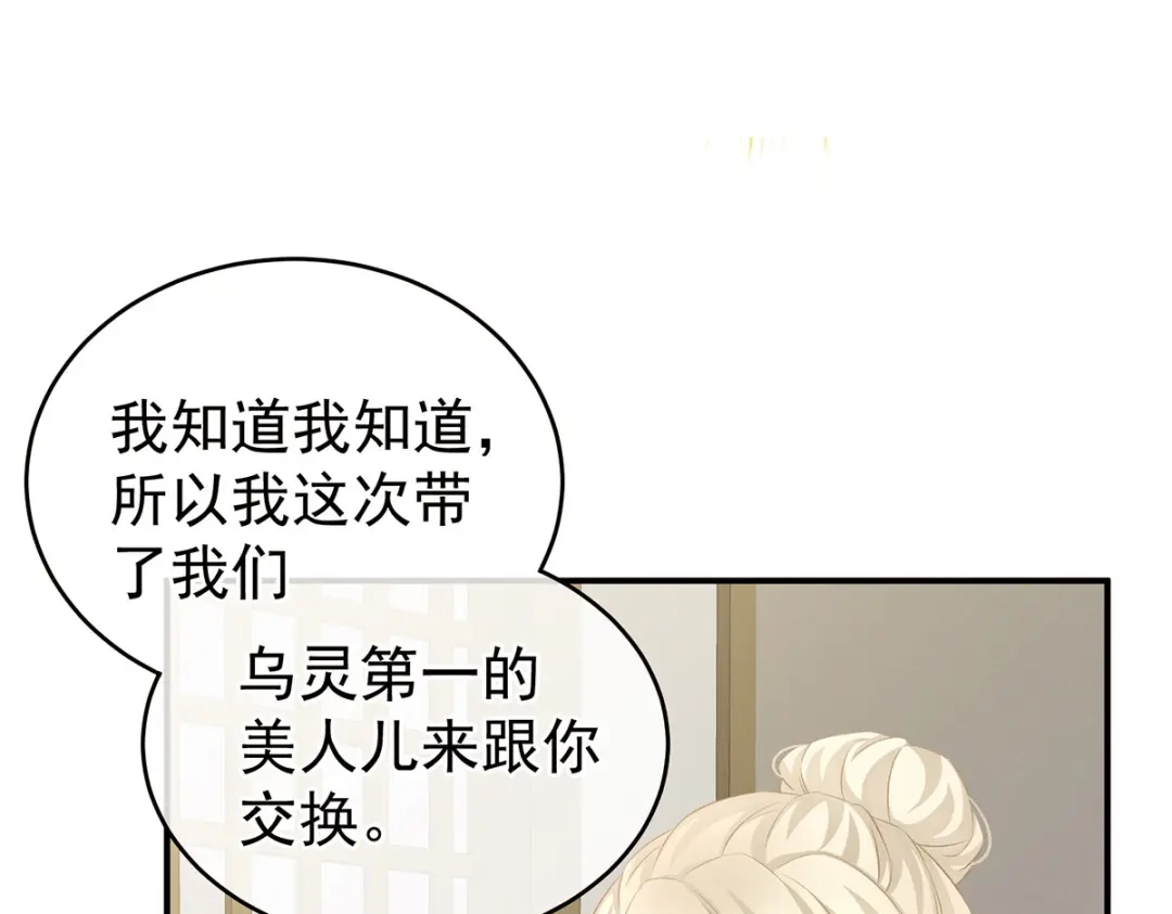《女帝多蓝颜》第215话 乌灵第一美人王后 第27页