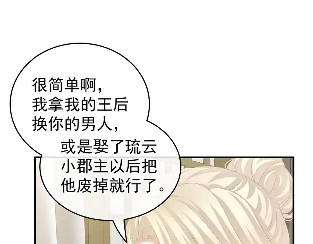 《女帝多蓝颜》第215话 乌灵第一美人王后 第48页
