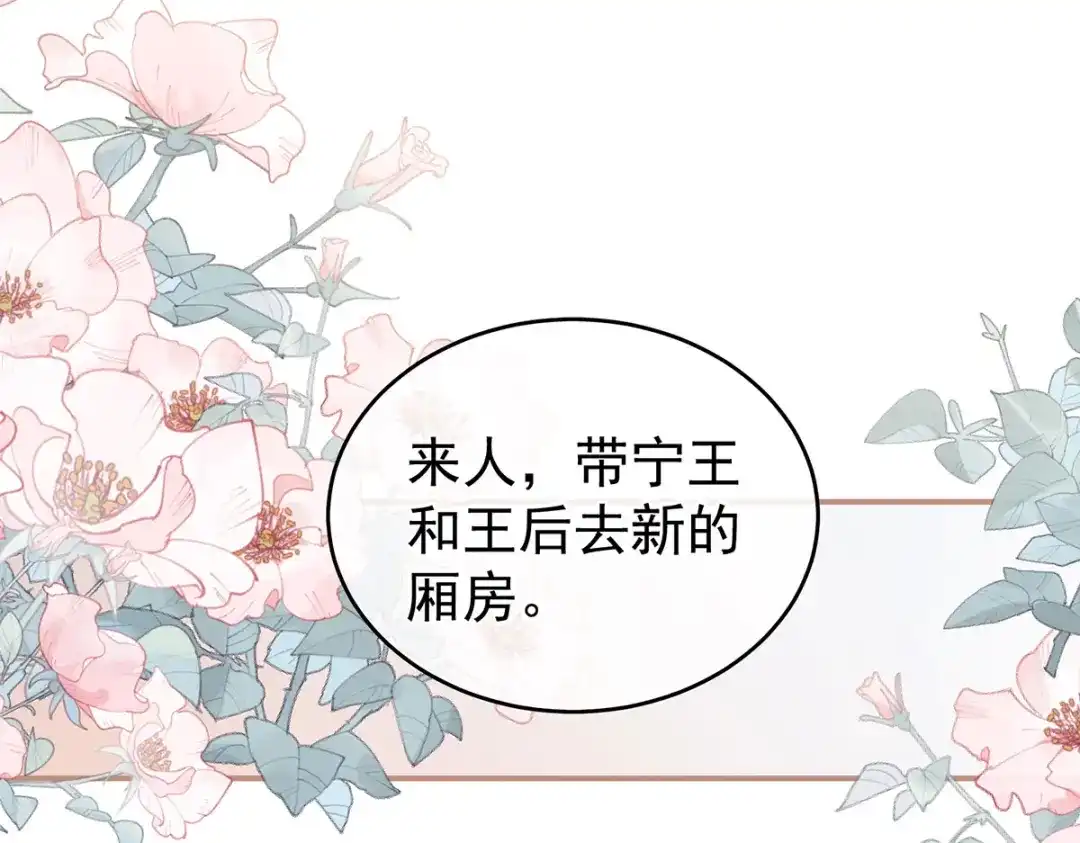 《女帝多蓝颜》第215话 乌灵第一美人王后 第79页