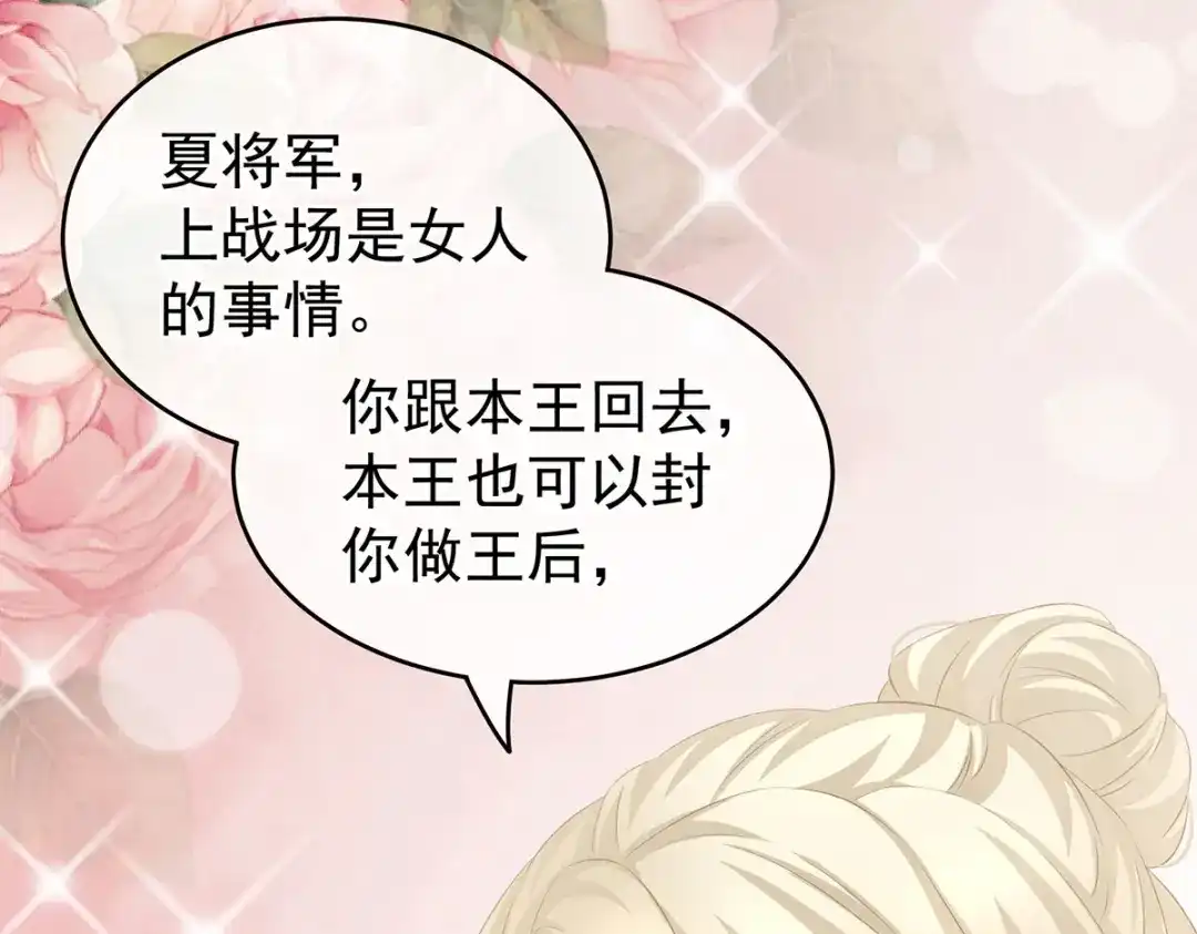 《女帝多蓝颜》第215话 乌灵第一美人王后 第8页