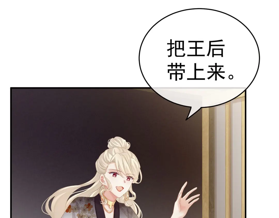《女帝多蓝颜》第215话 乌灵第一美人王后 第32页