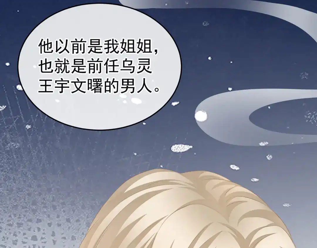 《女帝多蓝颜》第215话 乌灵第一美人王后 第58页