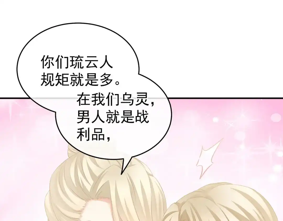 《女帝多蓝颜》第215话 乌灵第一美人王后 第55页