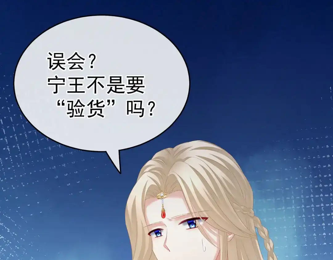 《女帝多蓝颜》第215话 乌灵第一美人王后 第99页