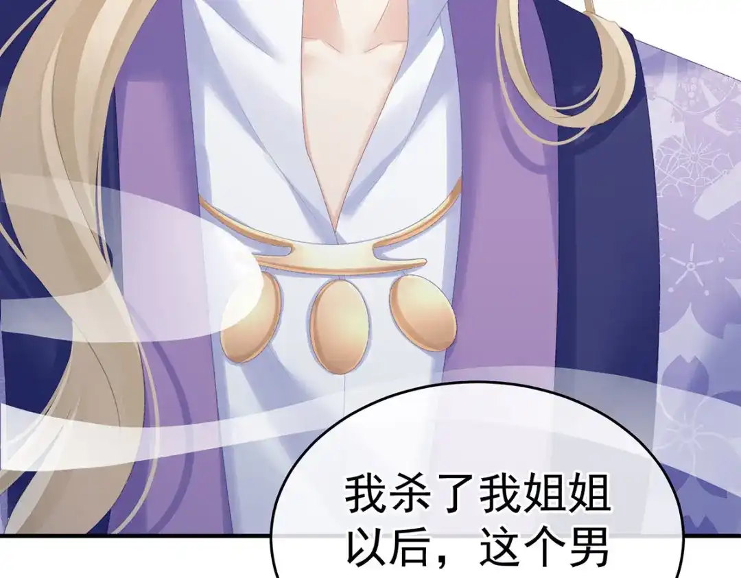《女帝多蓝颜》第215话 乌灵第一美人王后 第60页