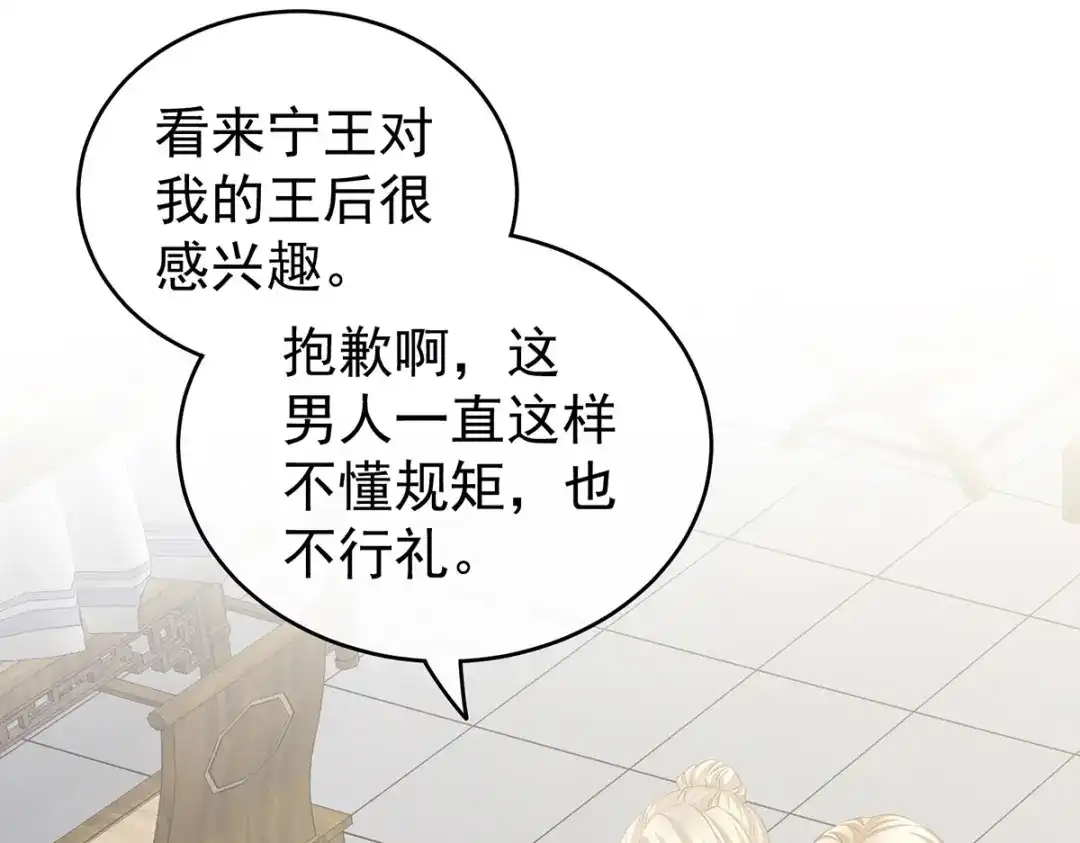 《女帝多蓝颜》第215话 乌灵第一美人王后 第45页