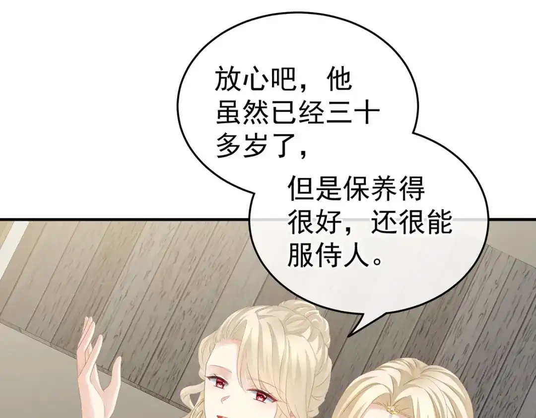 《女帝多蓝颜》第215话 乌灵第一美人王后 第64页