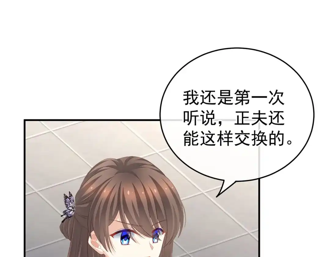 《女帝多蓝颜》第215话 乌灵第一美人王后 第53页