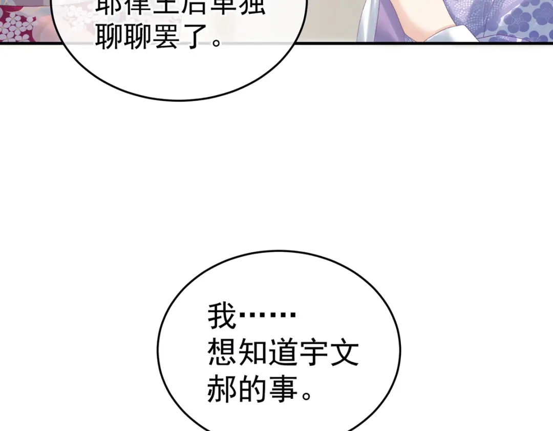 《女帝多蓝颜》第216话 在身上留下印记 第7页