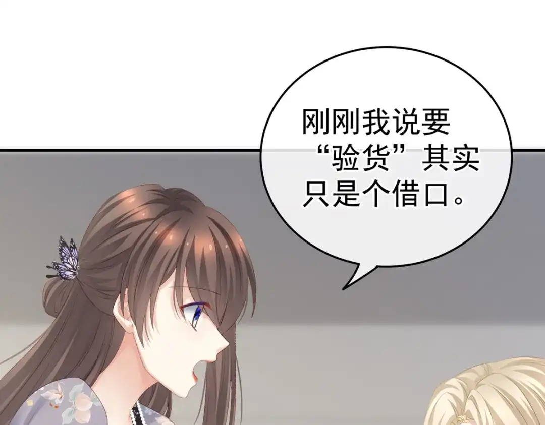 《女帝多蓝颜》第216话 在身上留下印记 第5页
