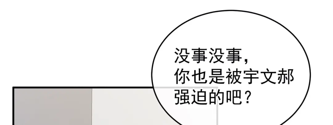 《女帝多蓝颜》第216话 在身上留下印记 第12页