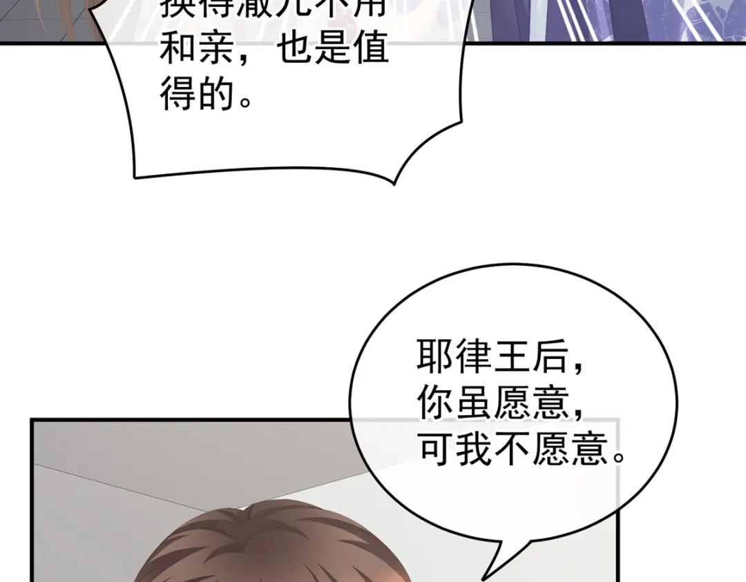《女帝多蓝颜》第216话 在身上留下印记 第83页