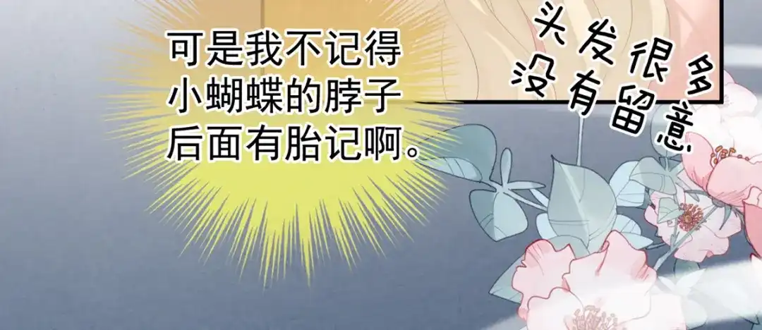《女帝多蓝颜》第216话 在身上留下印记 第68页