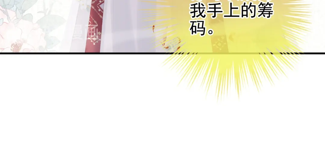 《女帝多蓝颜》第216话 在身上留下印记 第72页