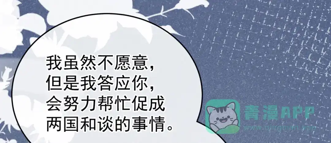 《女帝多蓝颜》第216话 在身上留下印记 第86页