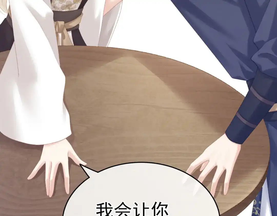 《女帝多蓝颜》第216话 在身上留下印记 第137页