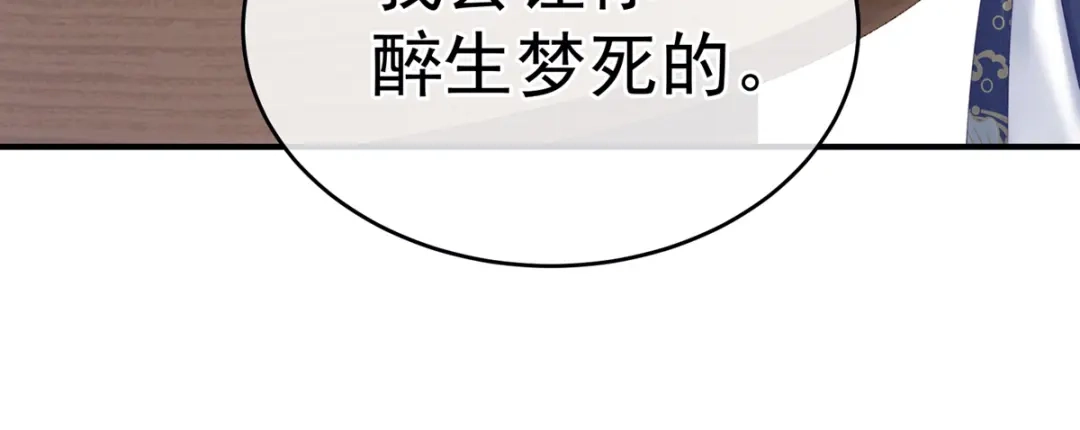 《女帝多蓝颜》第216话 在身上留下印记 第138页