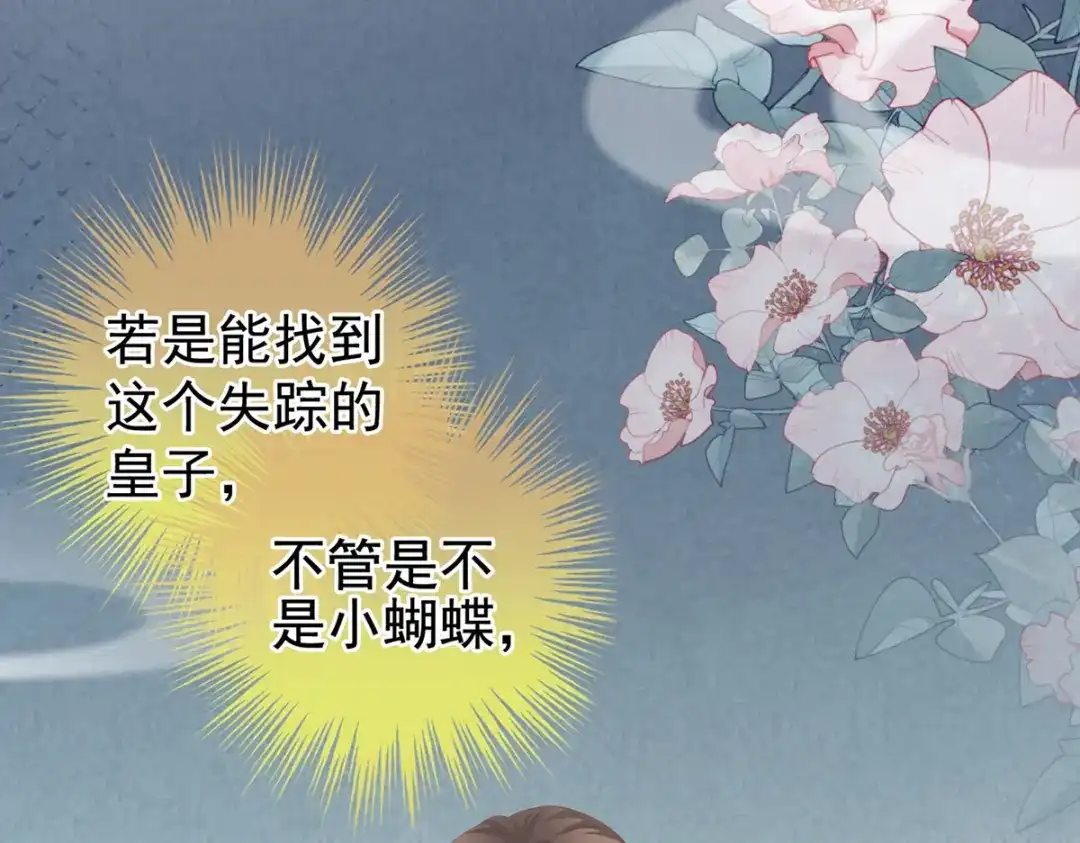 《女帝多蓝颜》第216话 在身上留下印记 第69页
