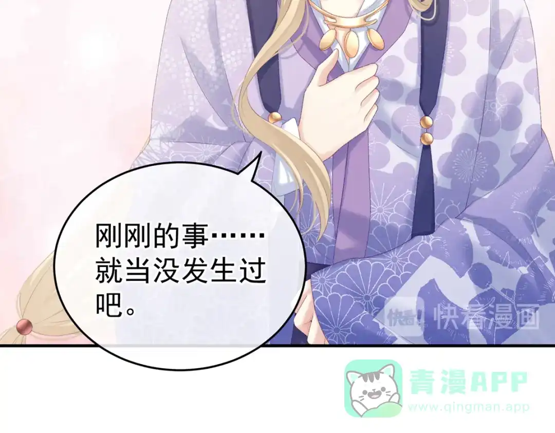 《女帝多蓝颜》第216话 在身上留下印记 第11页