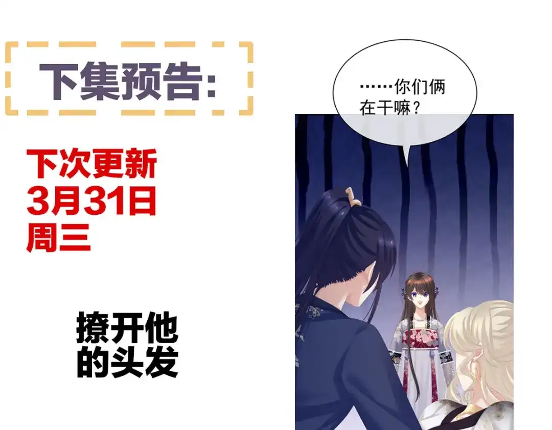 《女帝多蓝颜》第216话 在身上留下印记 第142页