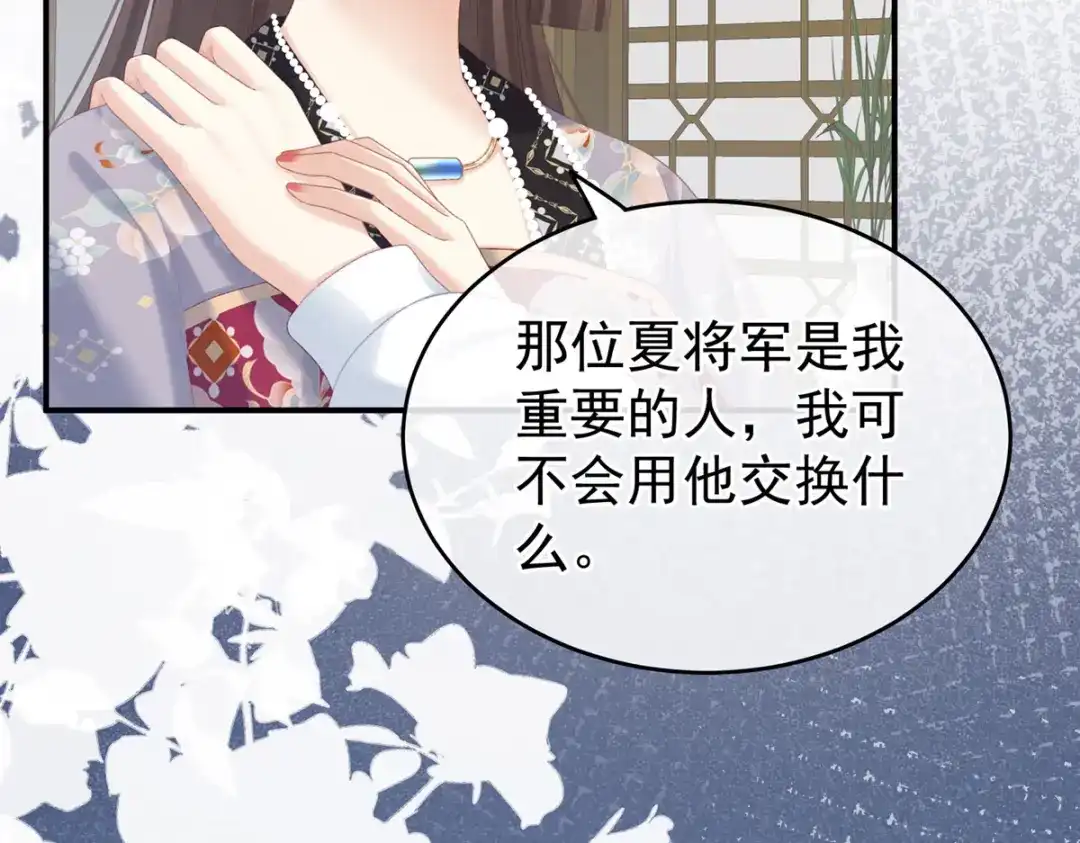 《女帝多蓝颜》第216话 在身上留下印记 第85页