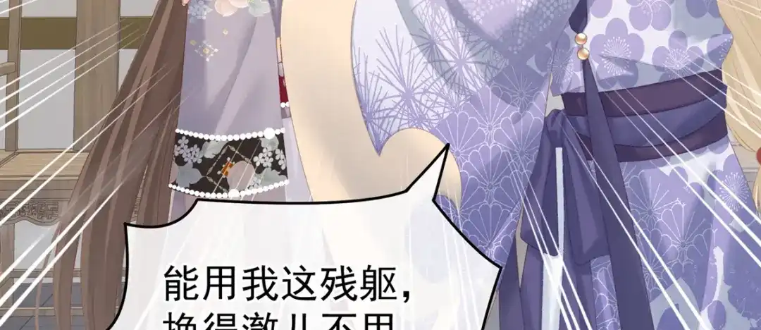 《女帝多蓝颜》第216话 在身上留下印记 第82页
