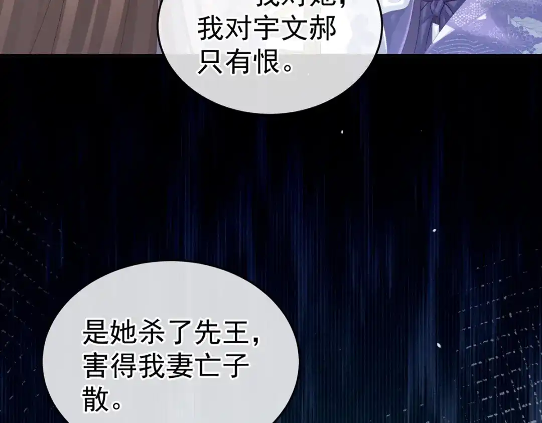 《女帝多蓝颜》第216话 在身上留下印记 第75页