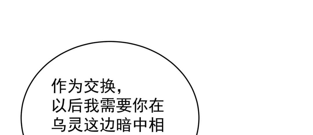 《女帝多蓝颜》第216话 在身上留下印记 第90页
