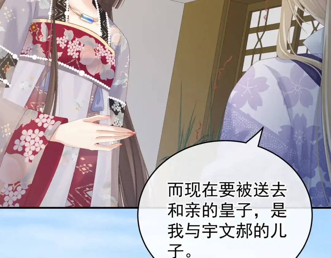 《女帝多蓝颜》第216话 在身上留下印记 第33页