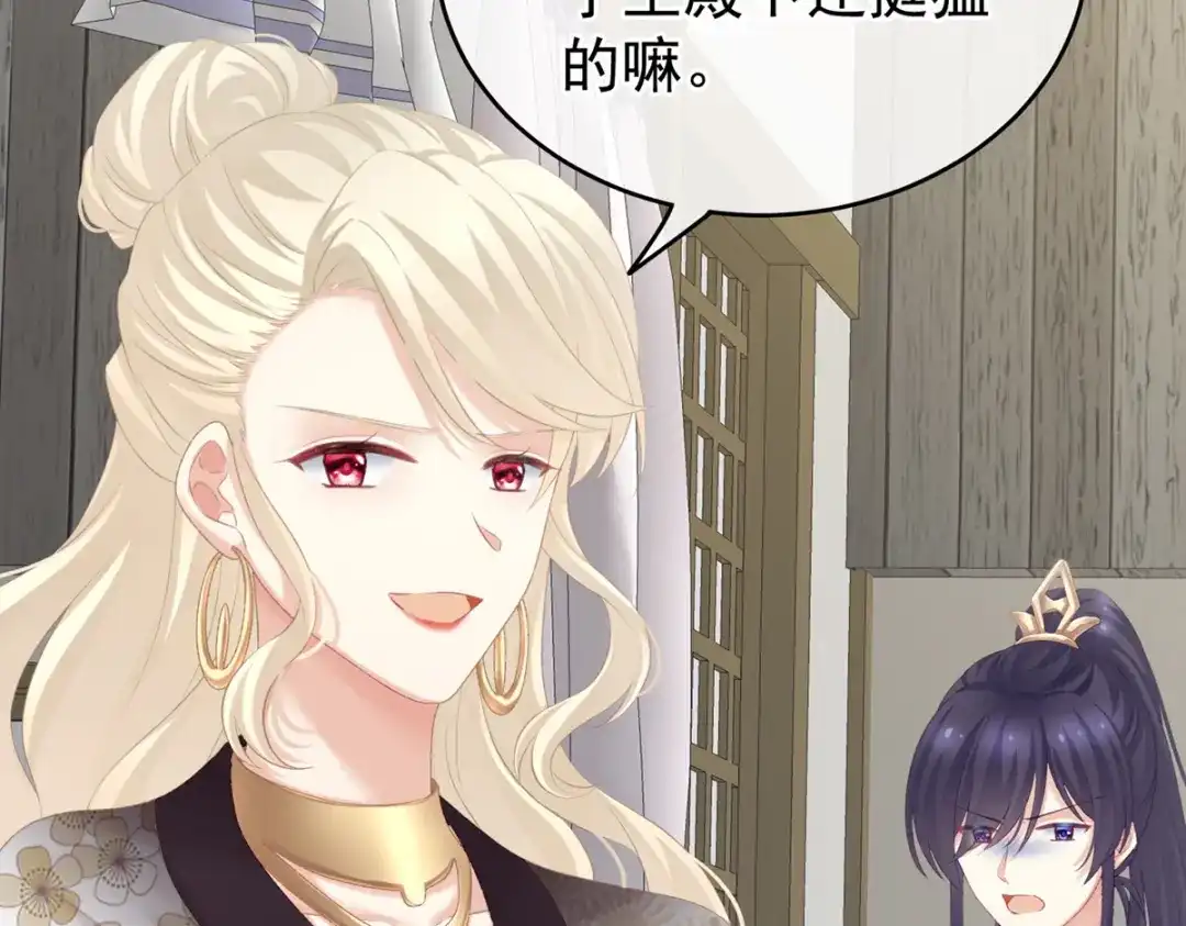 《女帝多蓝颜》第216话 在身上留下印记 第129页