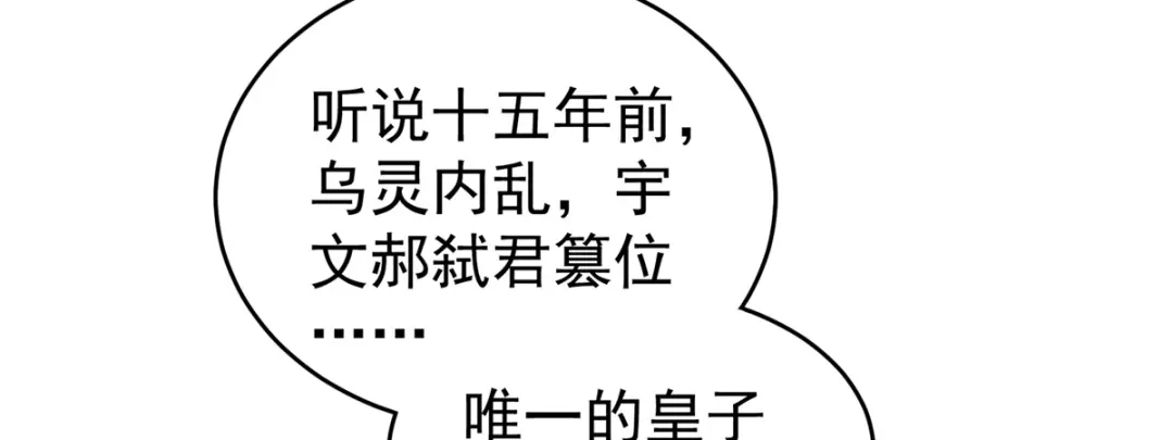 《女帝多蓝颜》第216话 在身上留下印记 第20页