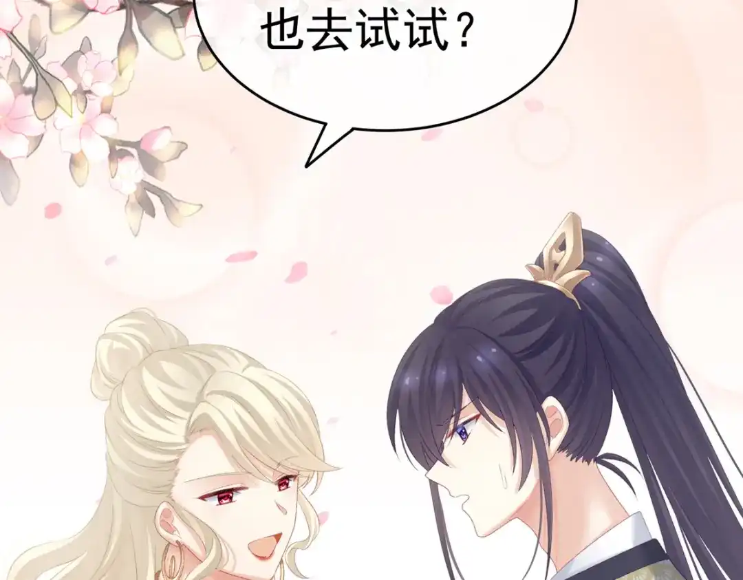 《女帝多蓝颜》第216话 在身上留下印记 第135页