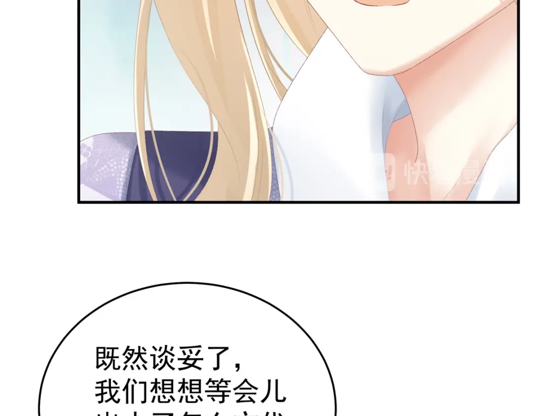 《女帝多蓝颜》第216话 在身上留下印记 第95页